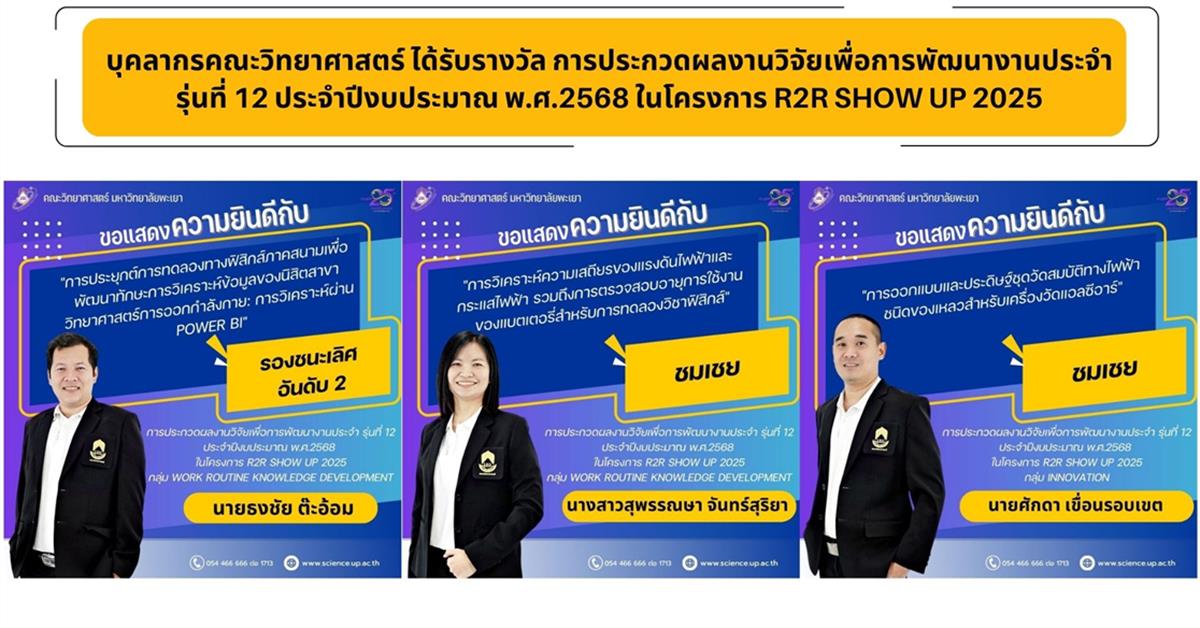 คณะวิทยาศาสตร์ มหาวิทยาลัยพะเยา